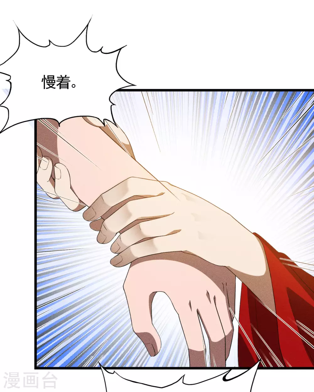 第86话 大道无术 第26页