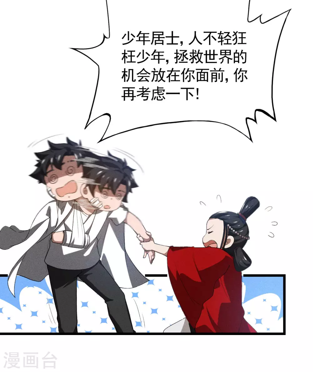 第86话 大道无术 第27页