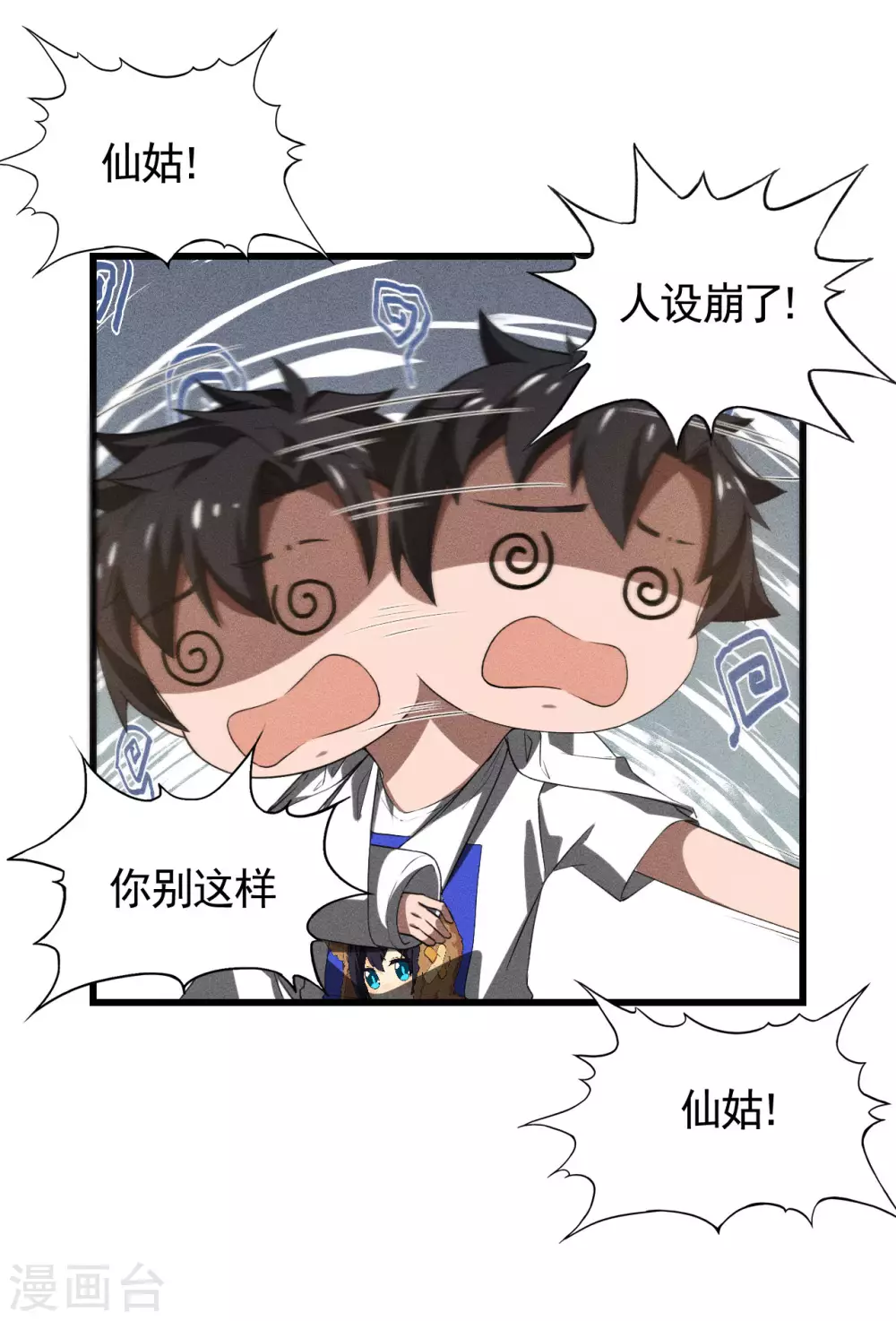 第86话 大道无术 第28页