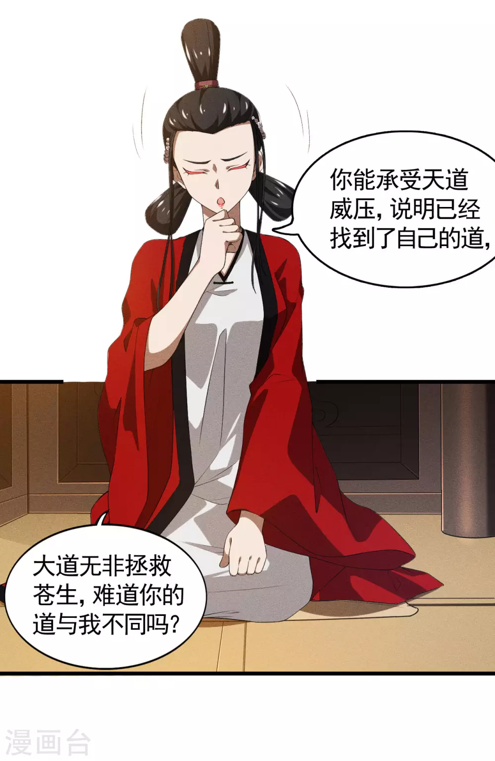 第86话 大道无术 第29页