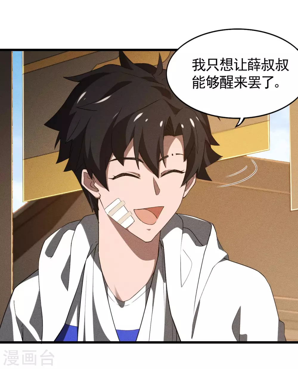 第86话 大道无术 第30页