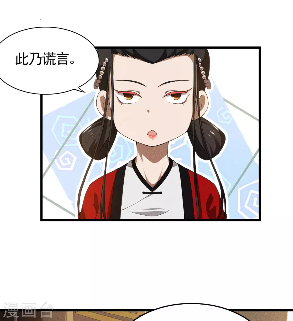 第86话 大道无术 第31页
