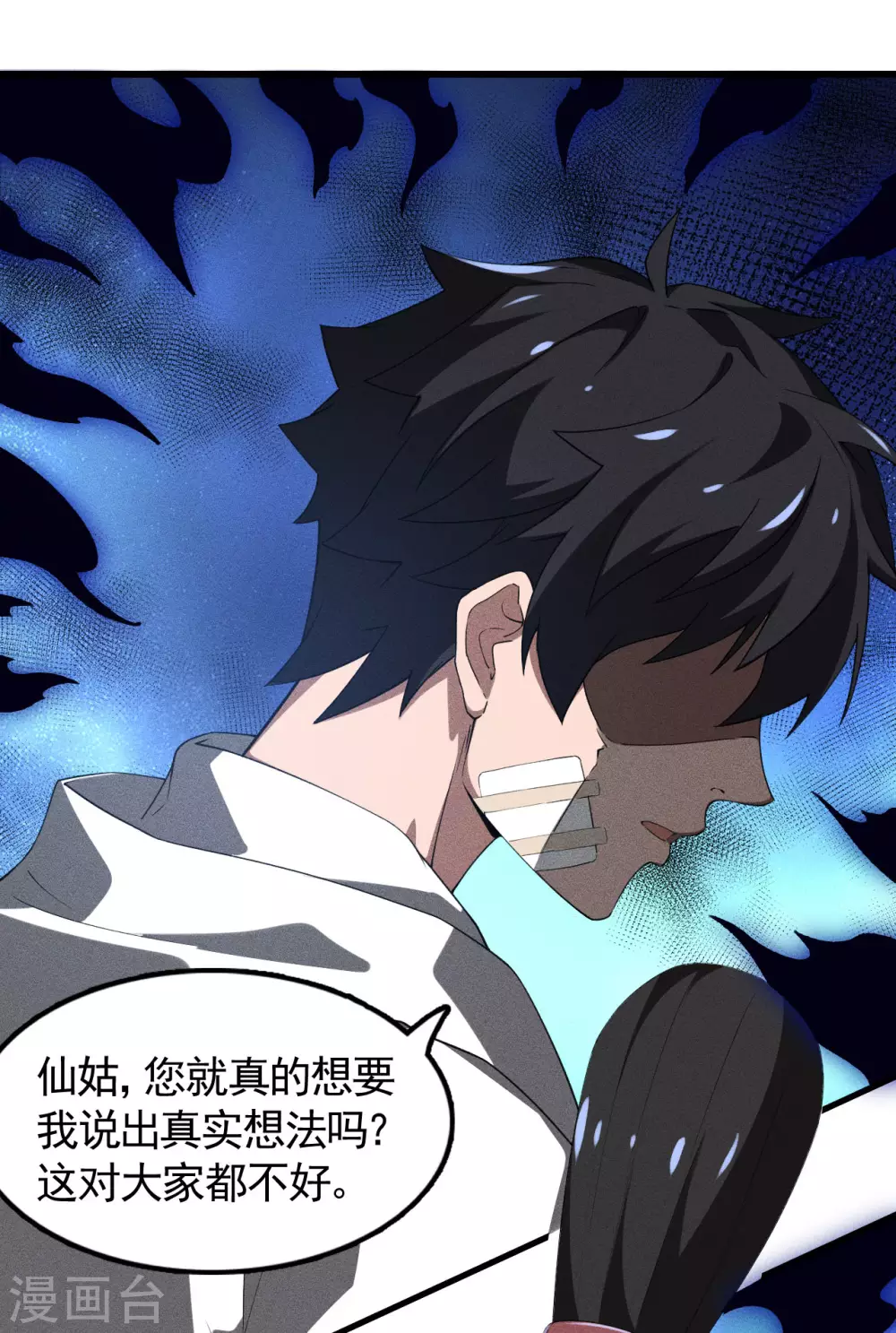 第86话 大道无术 第33页