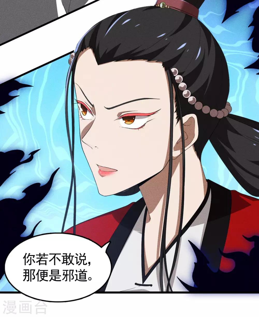 第86话 大道无术 第34页