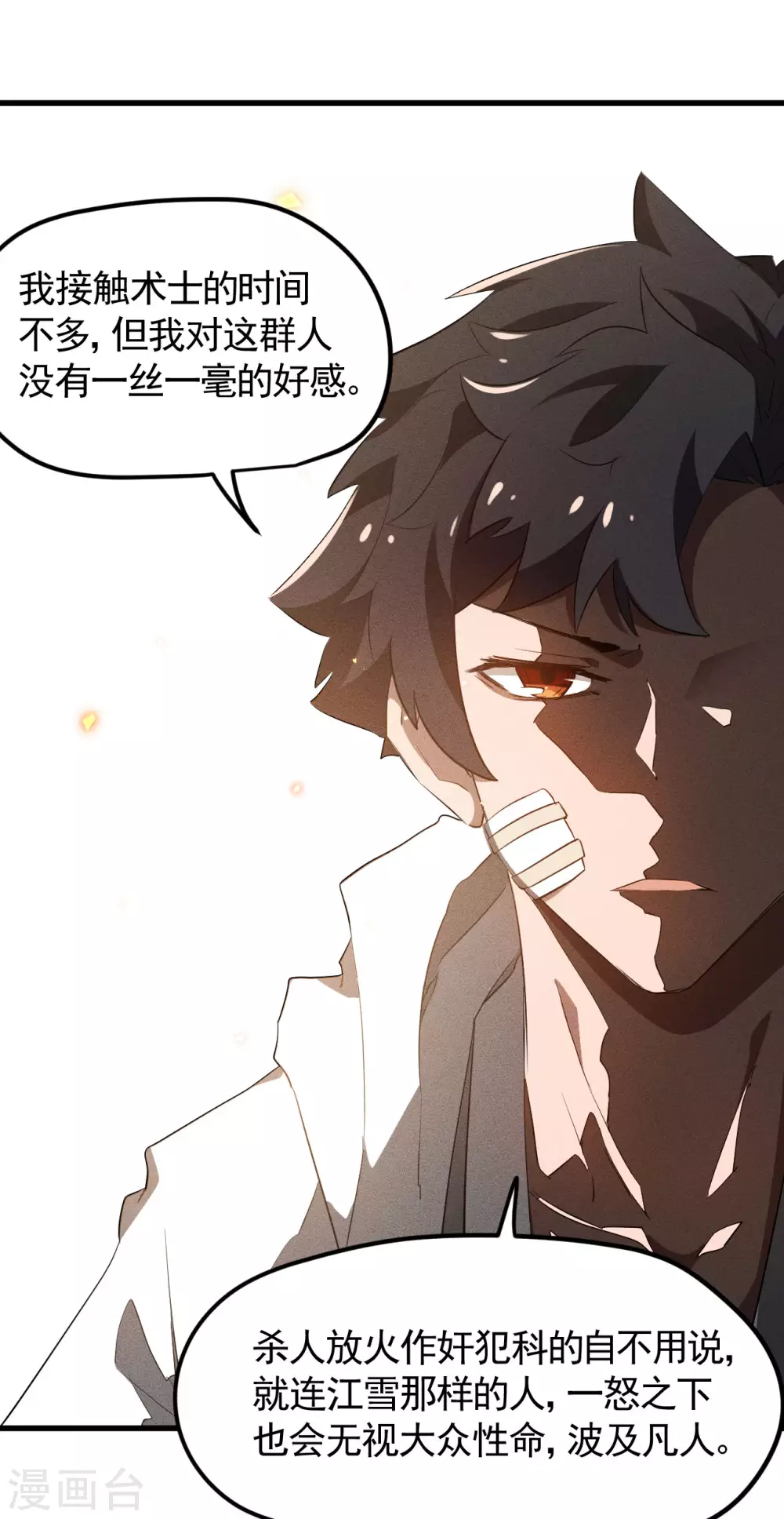 第86话 大道无术 第38页