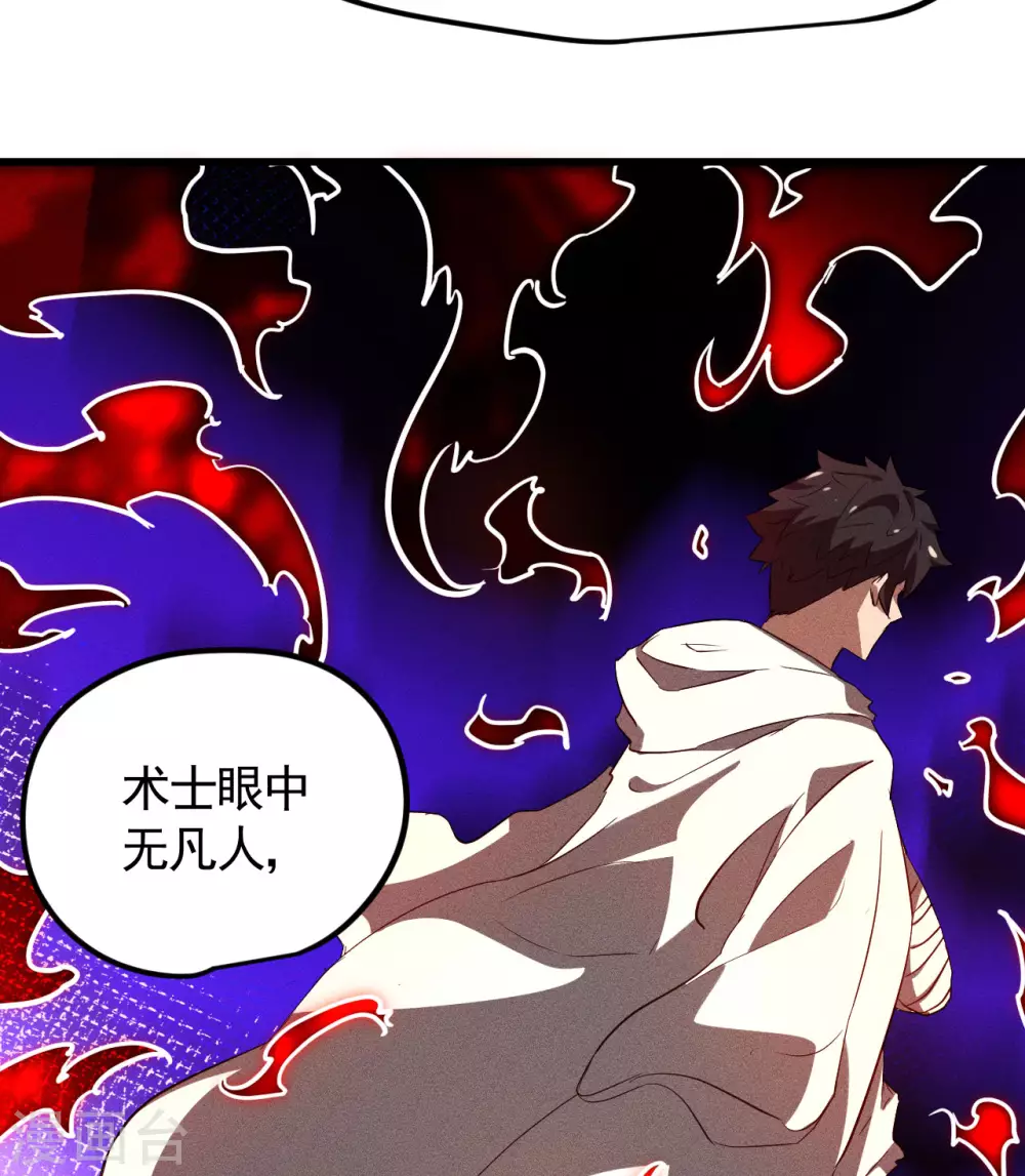 第86话 大道无术 第39页