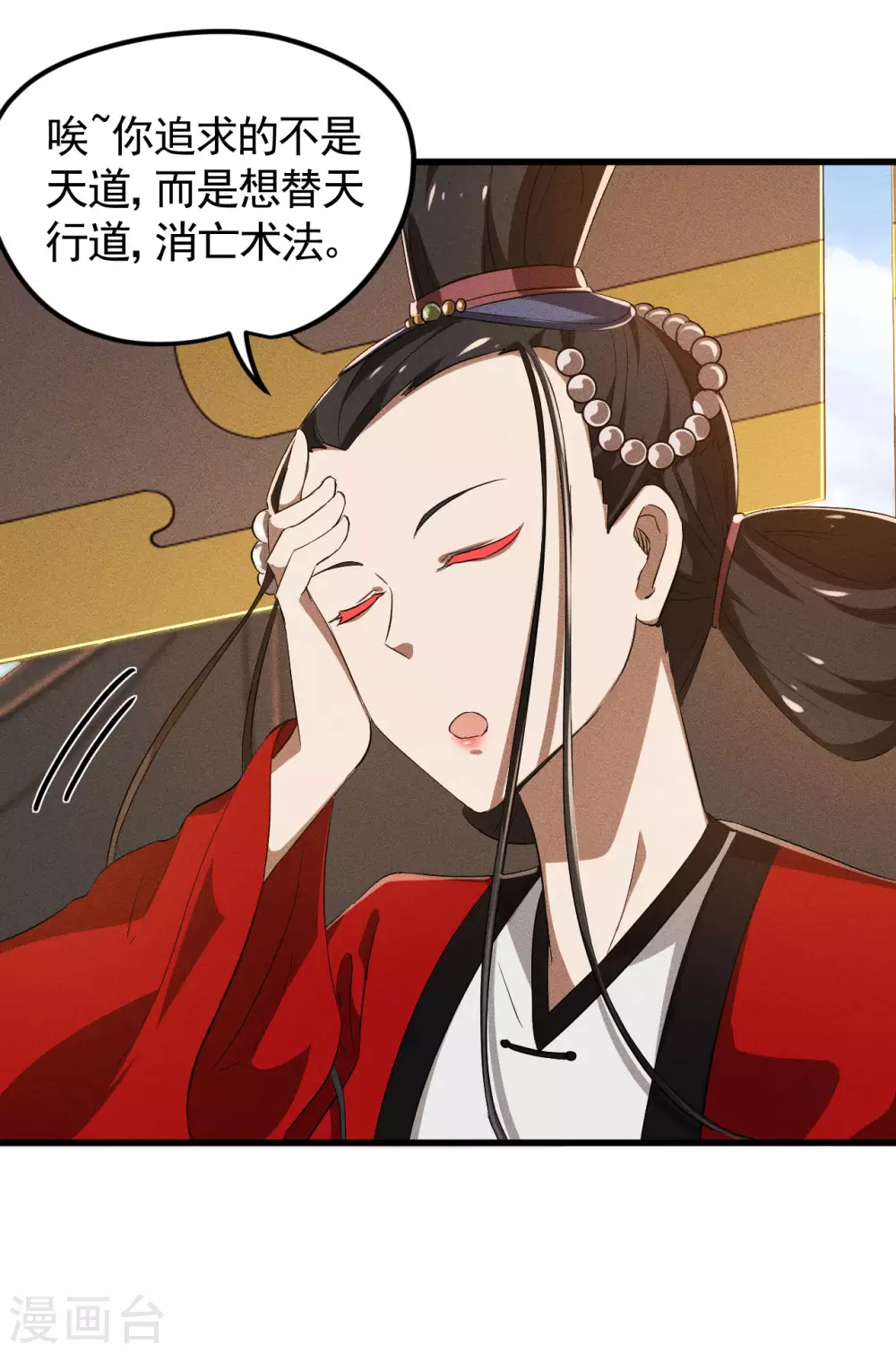 第86话 大道无术 第41页