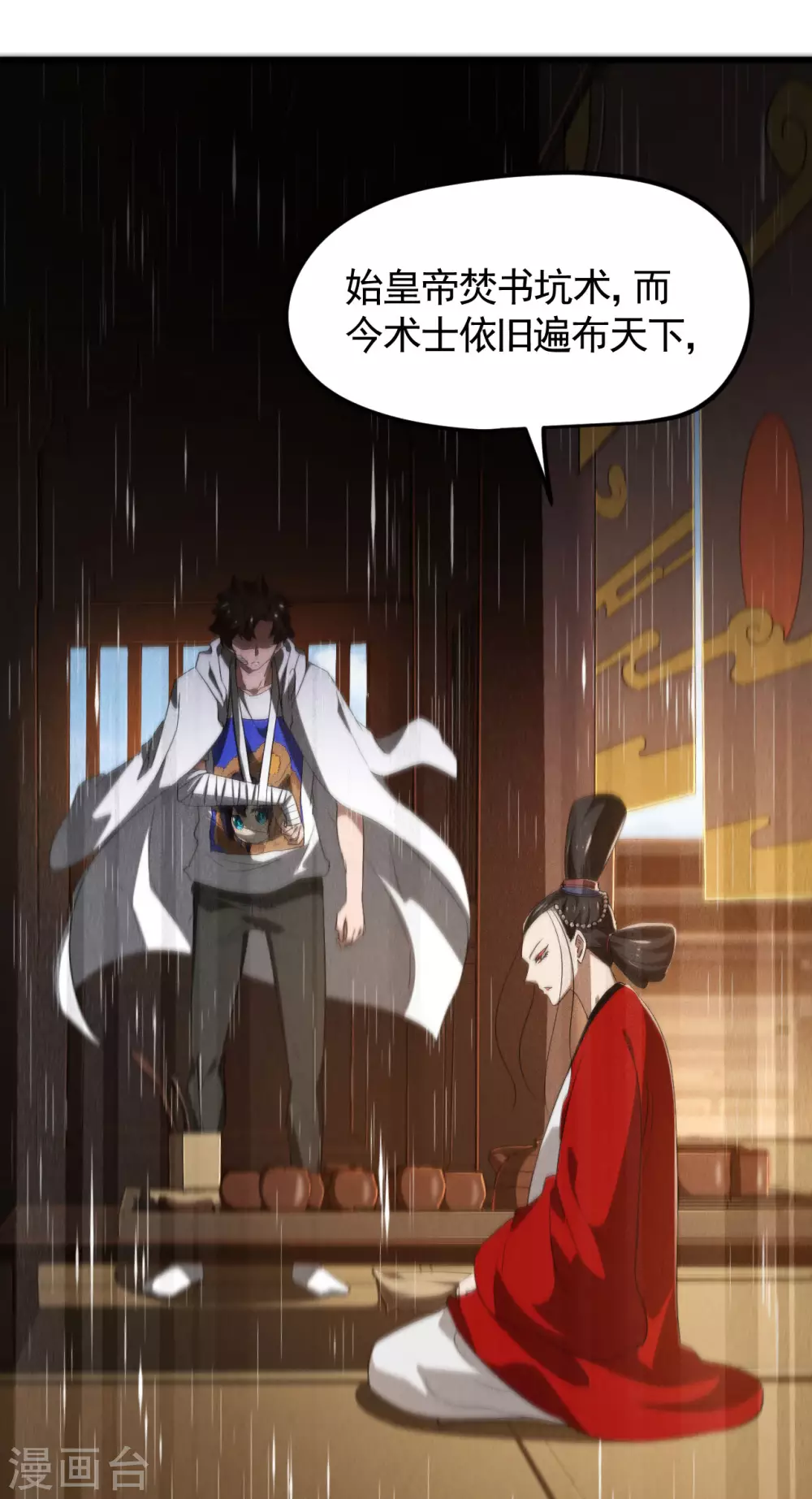 第86话 大道无术 第42页