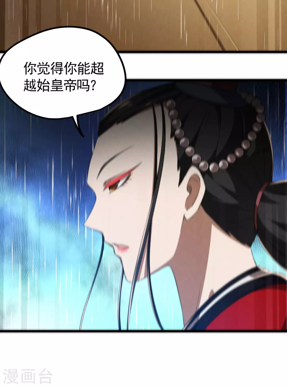 第86话 大道无术 第43页