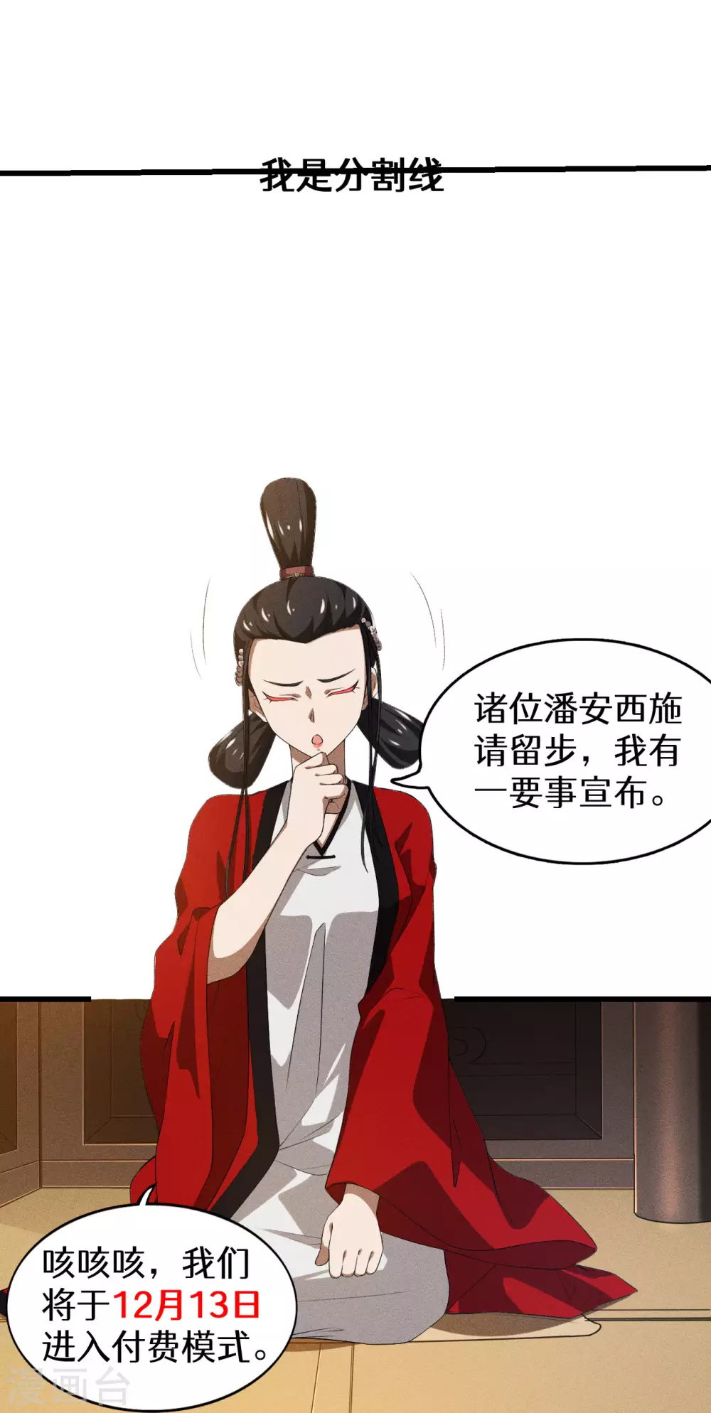 第86话 大道无术 第47页