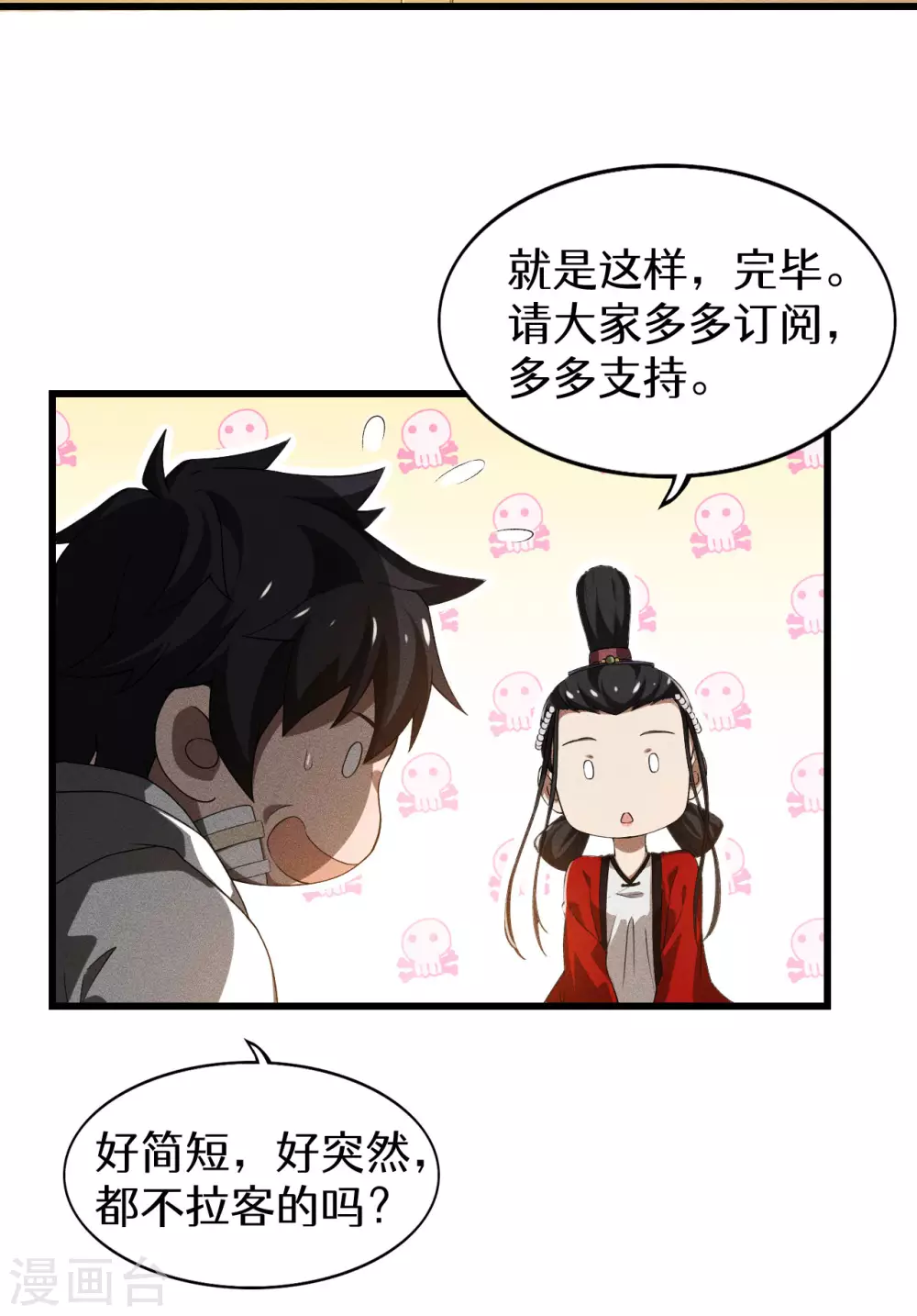 第86话 大道无术 第48页