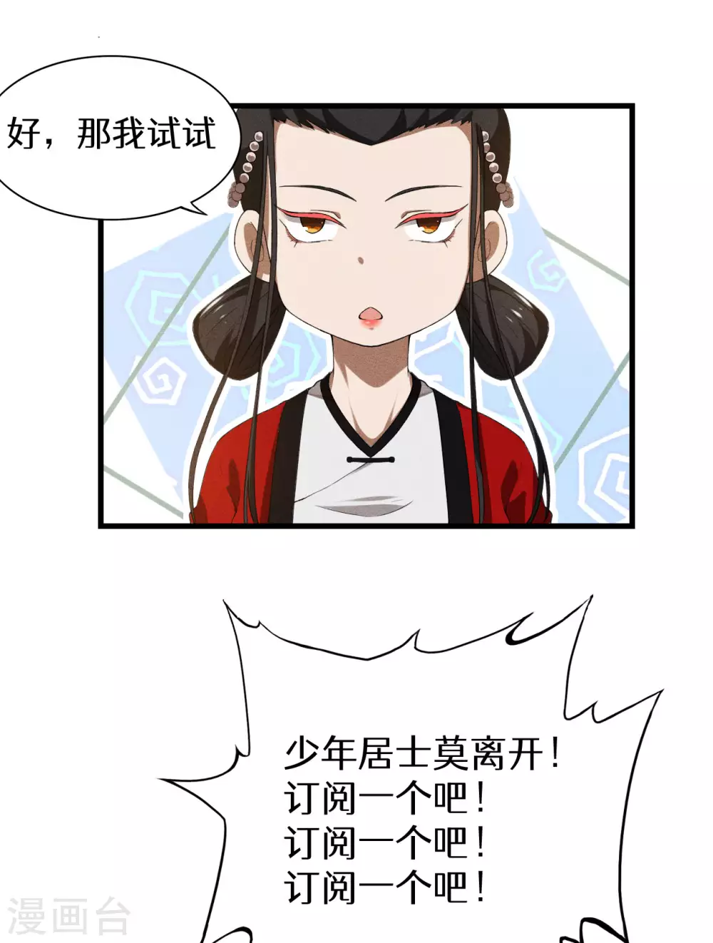 第86话 大道无术 第49页