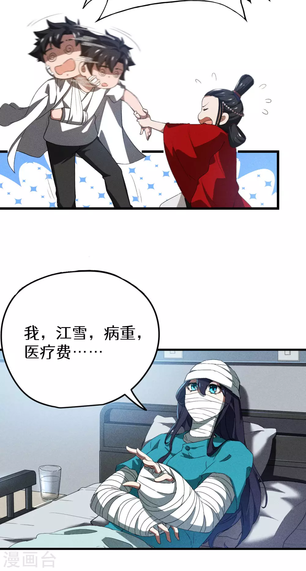 第86话 大道无术 第50页