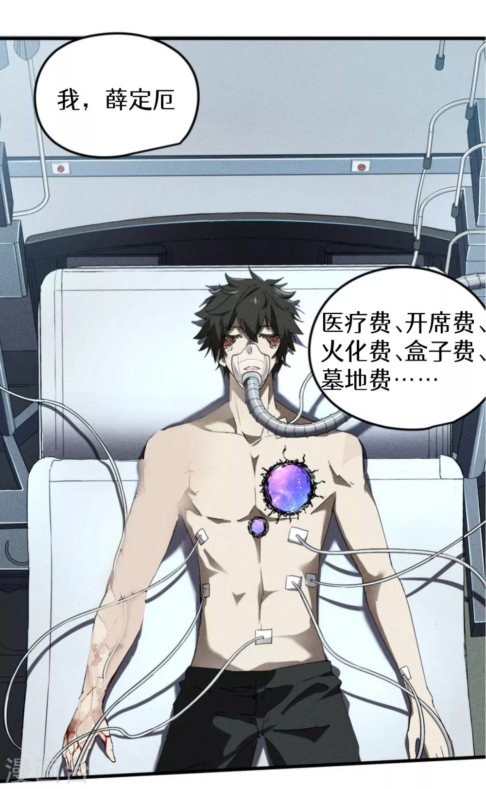 第86话 大道无术 第51页