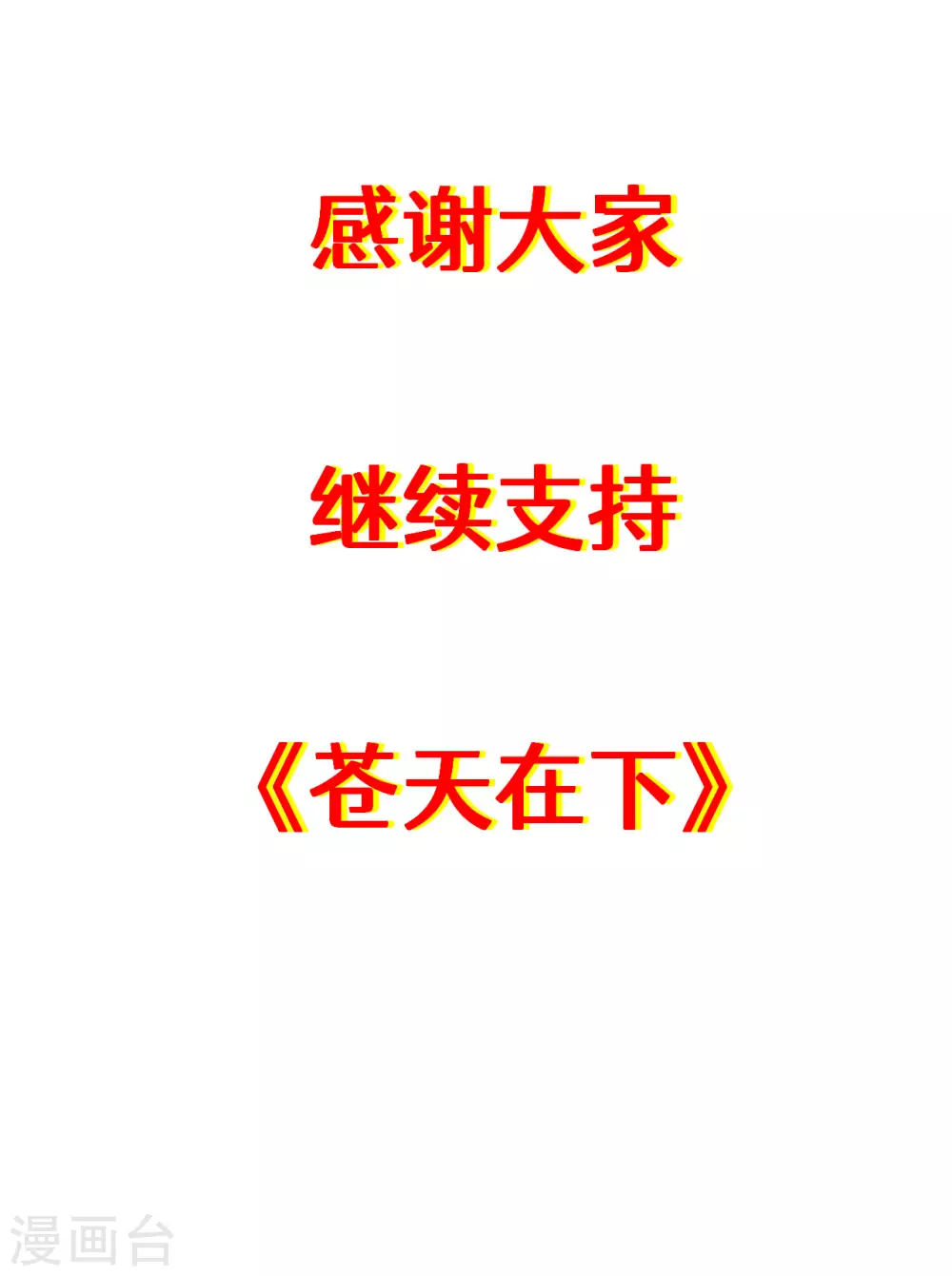 第86话 大道无术 第53页