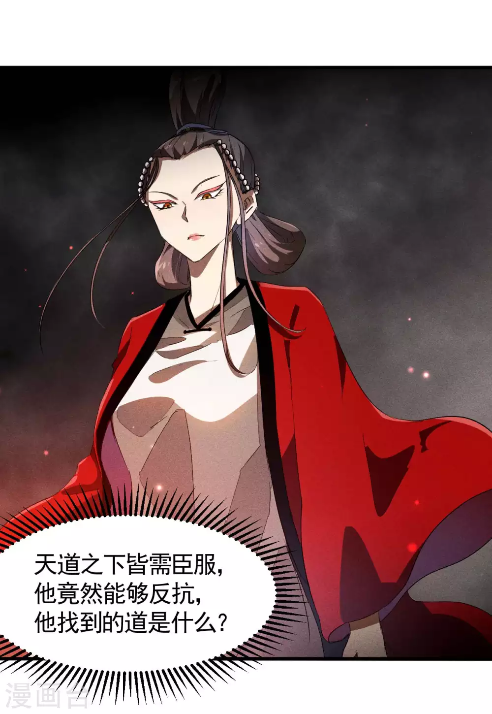第85话 我欲补天 第3页