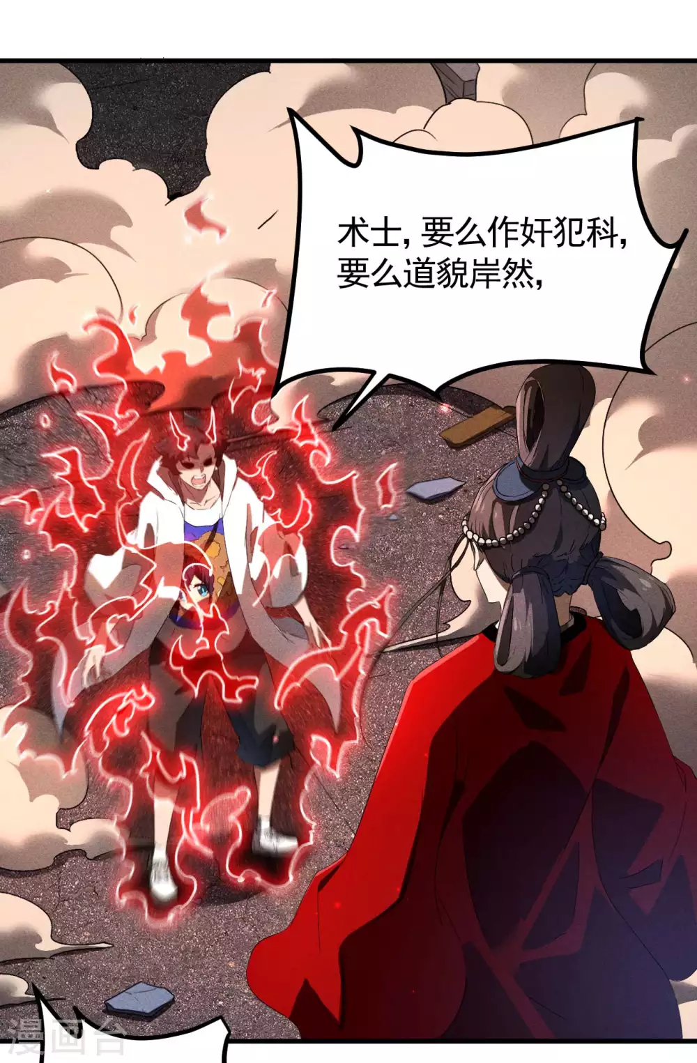 第85话 我欲补天 第4页