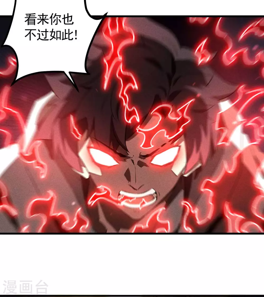 第85话 我欲补天 第5页