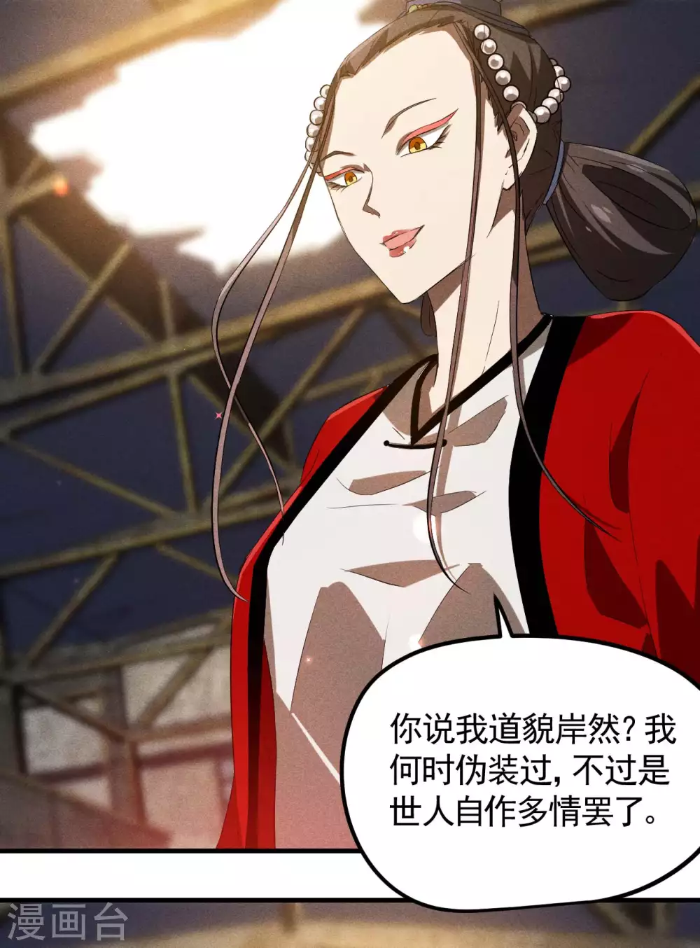 第85话 我欲补天 第6页