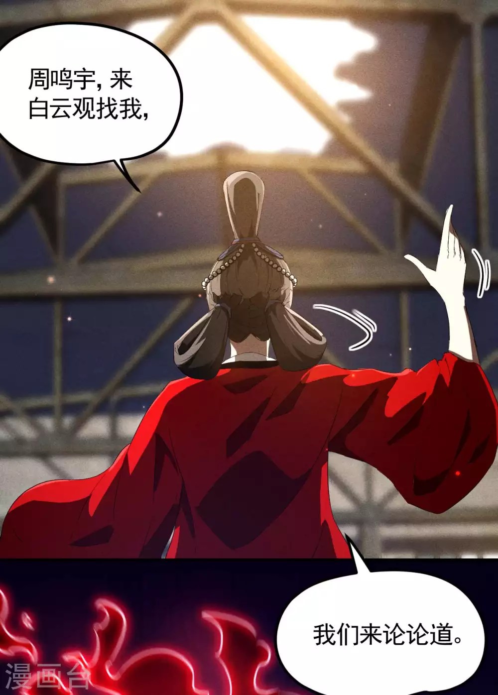 第85话 我欲补天 第7页