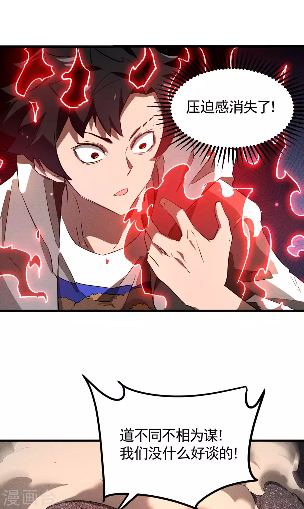 第85话 我欲补天 第10页