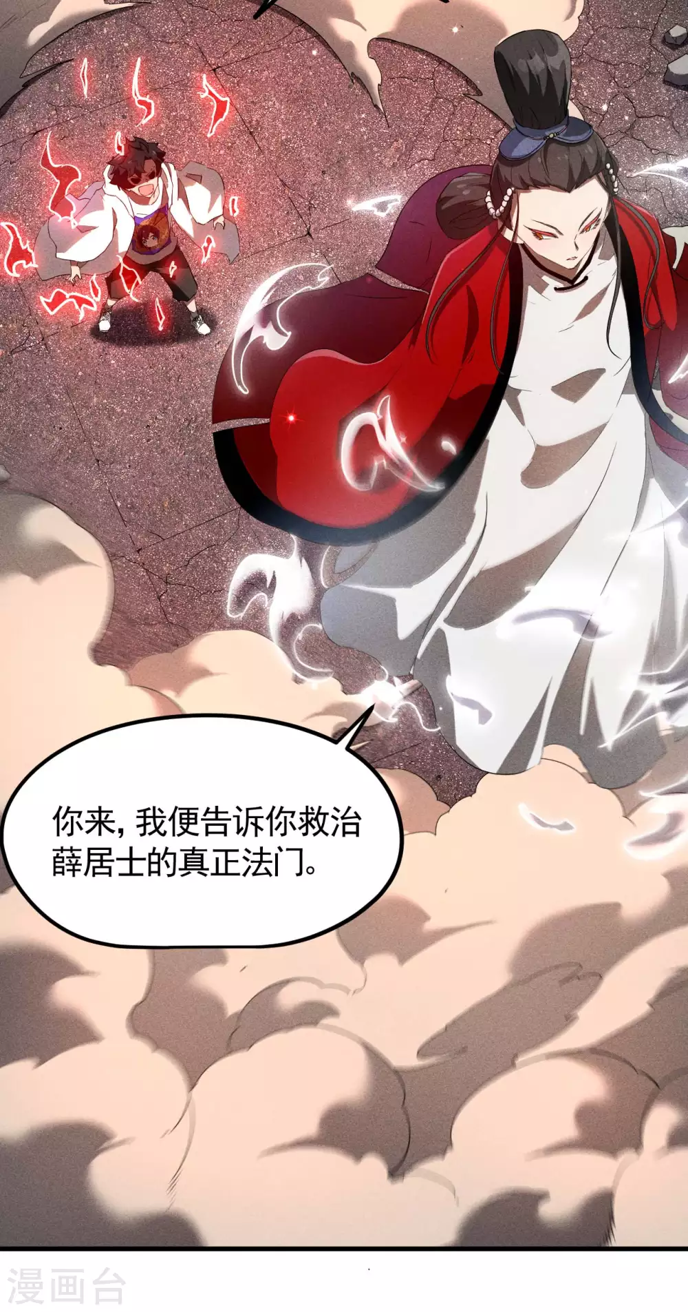 第85话 我欲补天 第11页