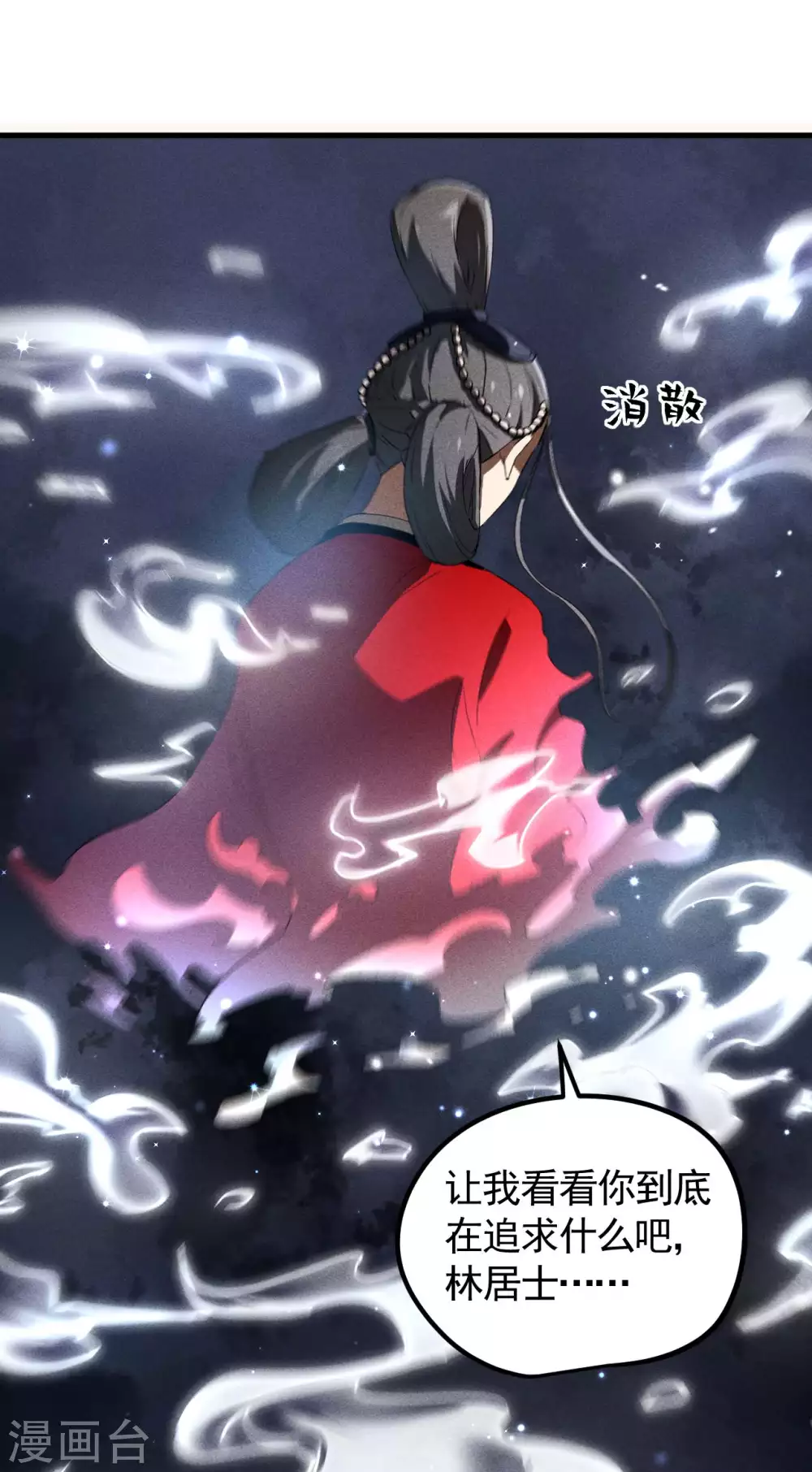 第85话 我欲补天 第12页