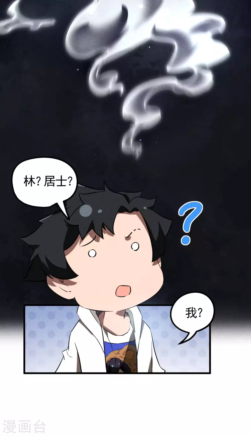 第85话 我欲补天 第13页