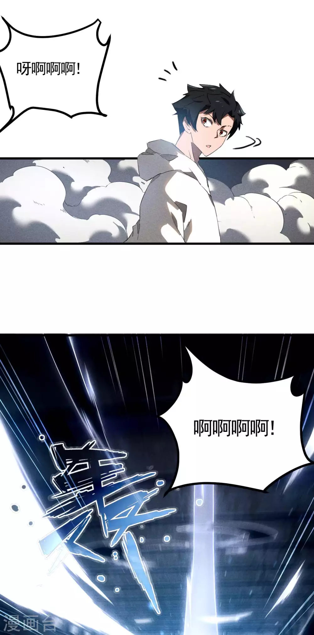 第85话 我欲补天 第14页
