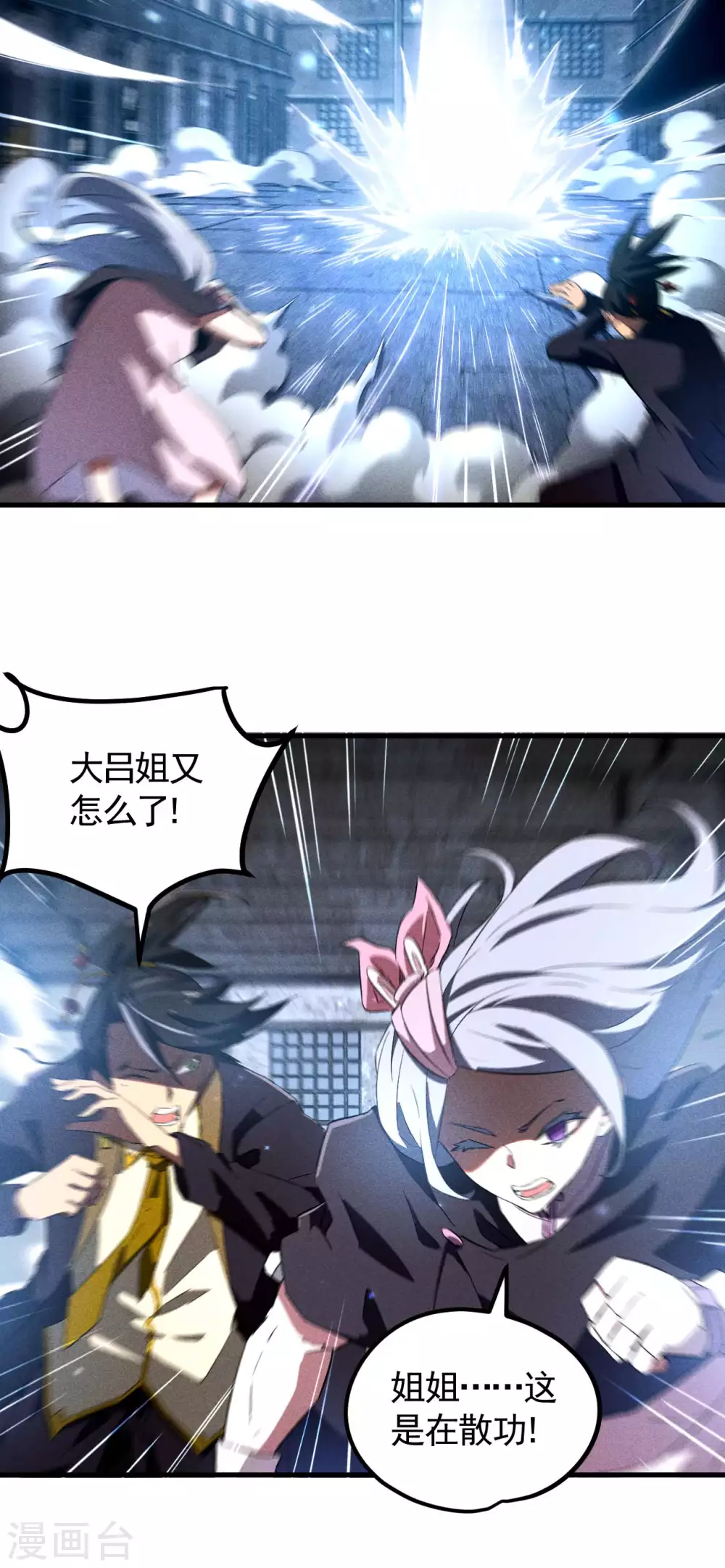 第85话 我欲补天 第15页