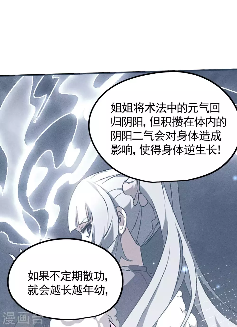 第85话 我欲补天 第16页