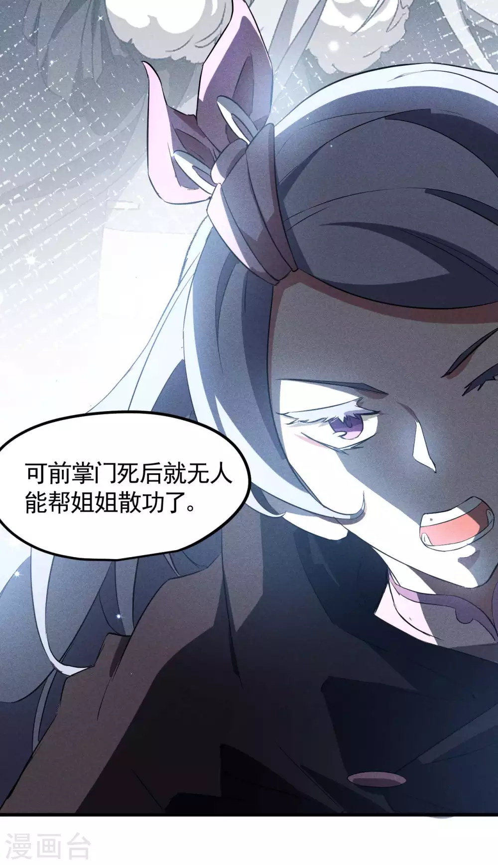 第85话 我欲补天 第17页