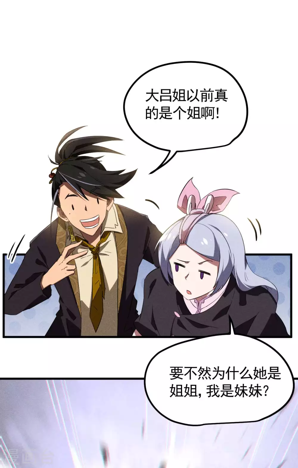 第85话 我欲补天 第18页