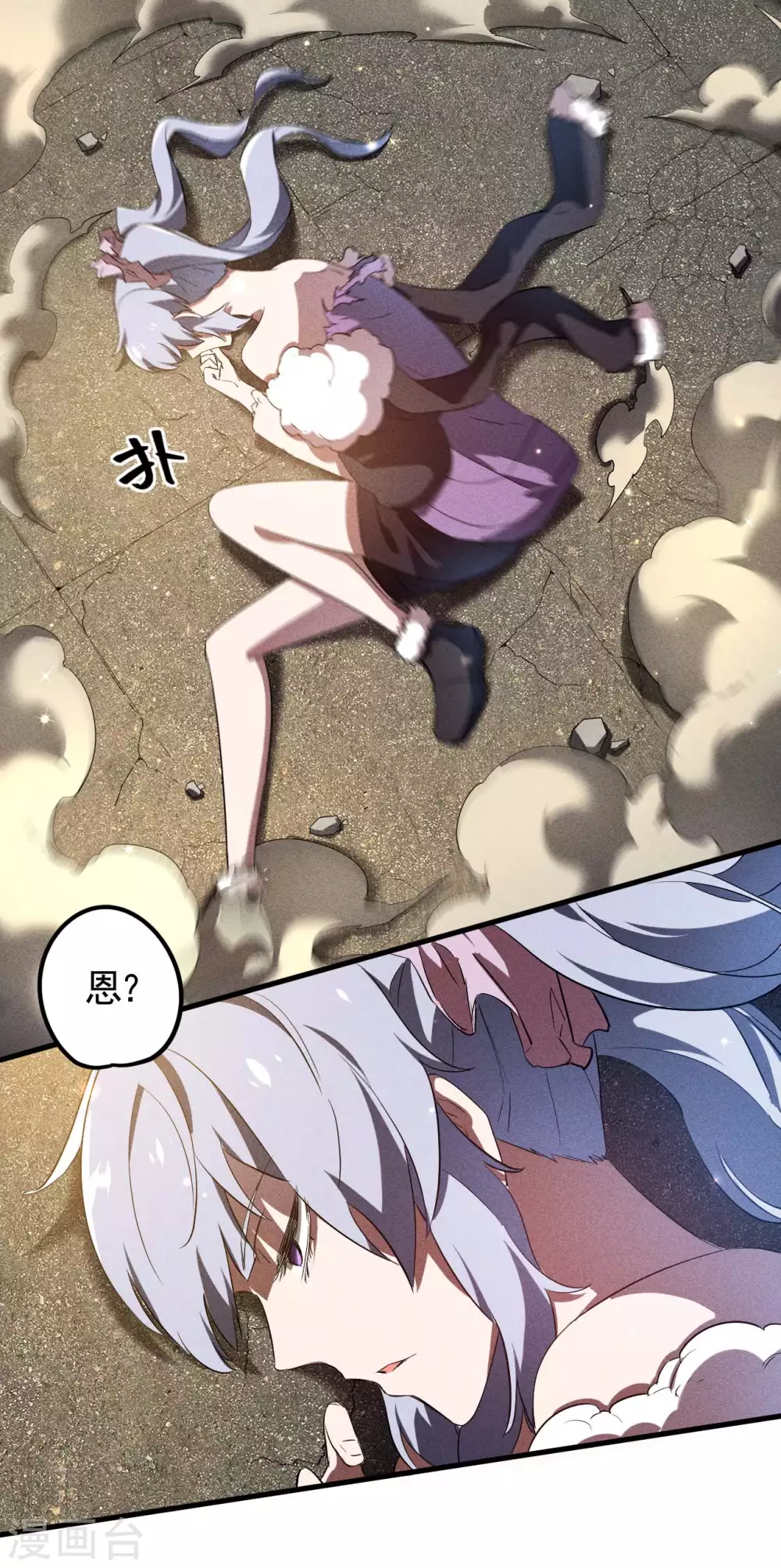 第85话 我欲补天 第21页