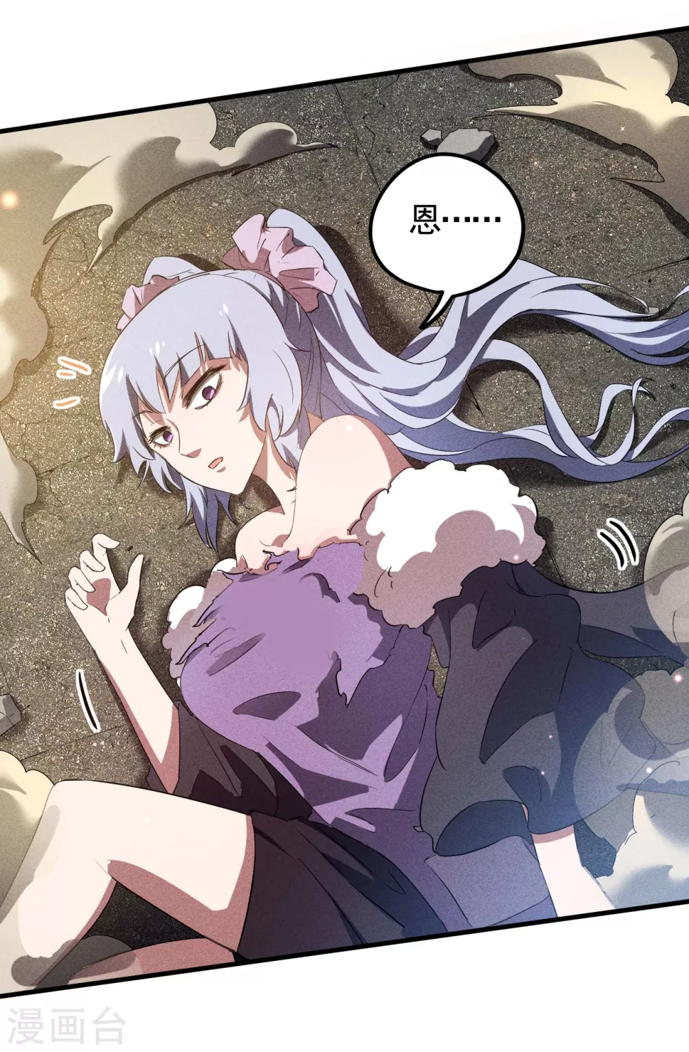 第85话 我欲补天 第22页