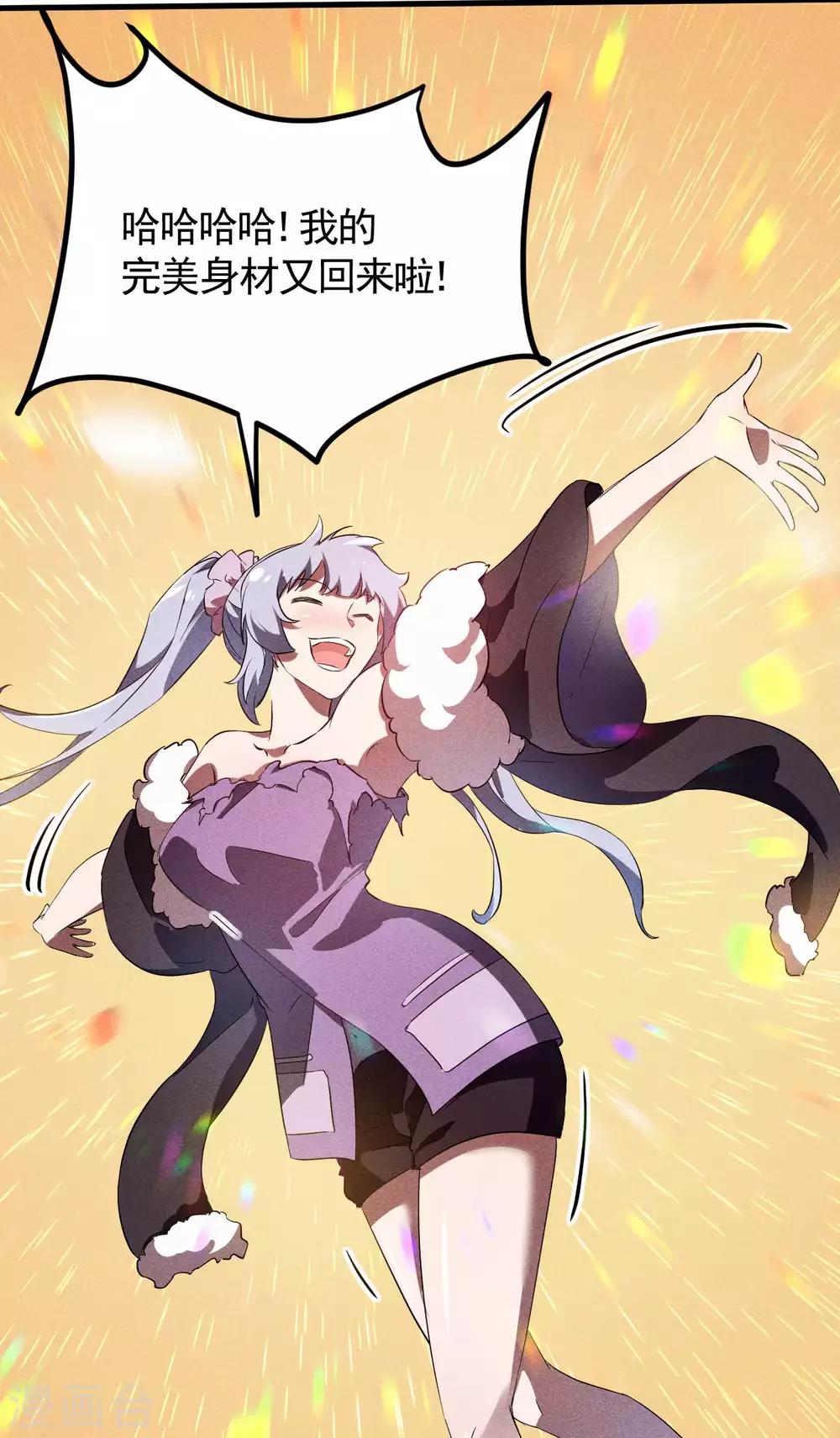 第85话 我欲补天 第26页