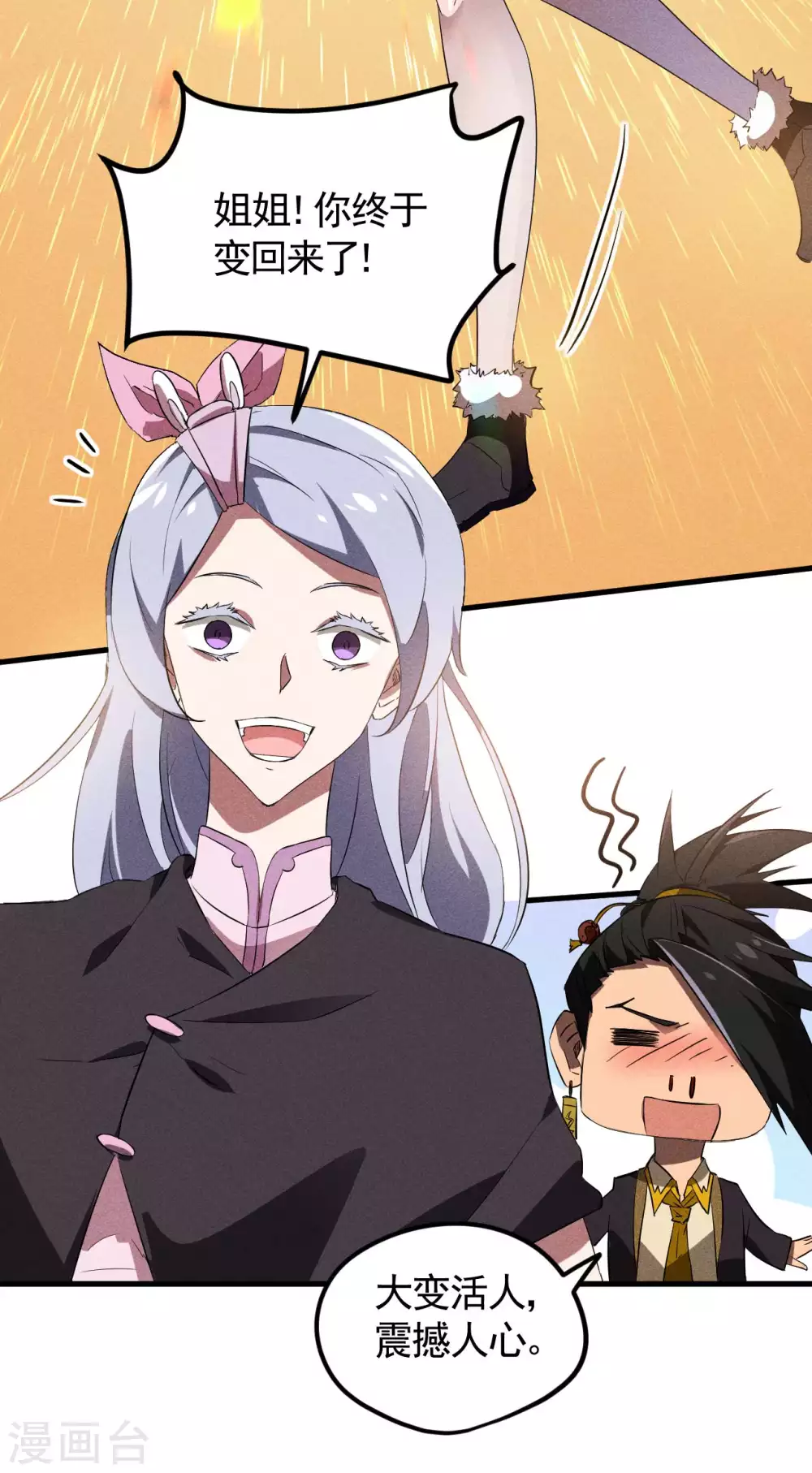 第85话 我欲补天 第27页