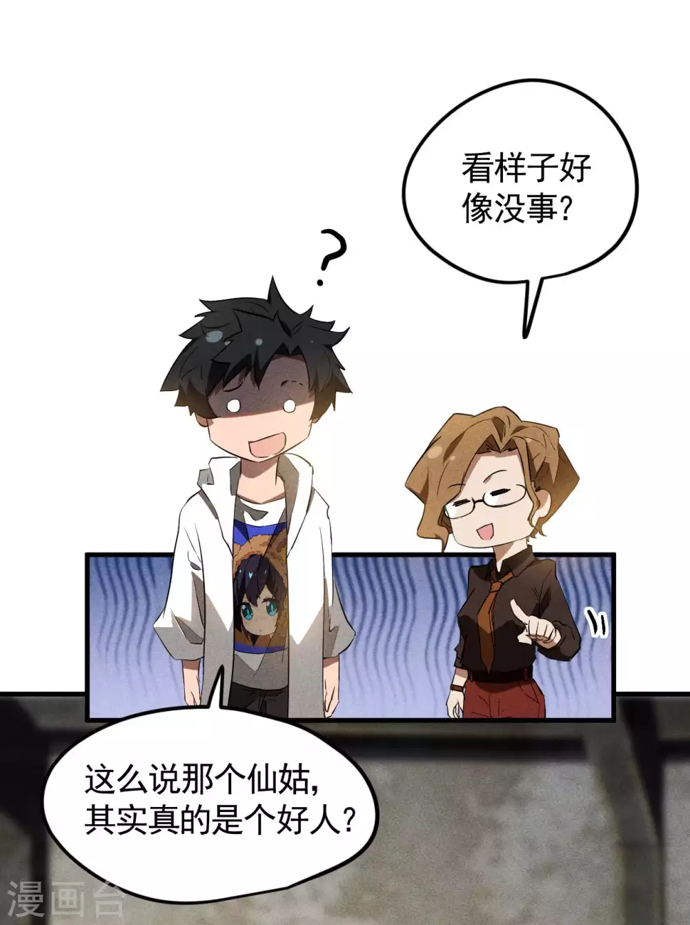 第85话 我欲补天 第28页