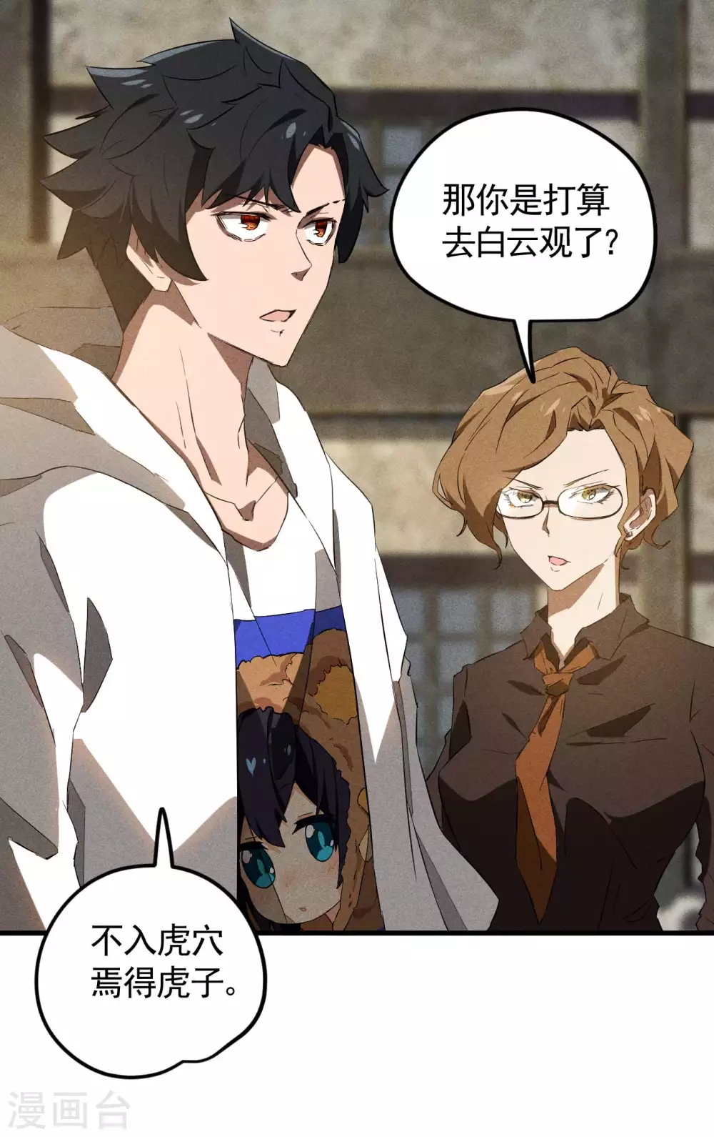 第85话 我欲补天 第29页