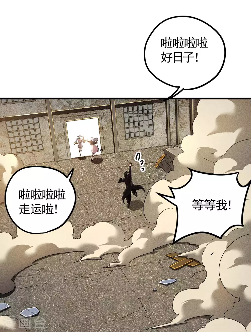 第85话 我欲补天 第30页