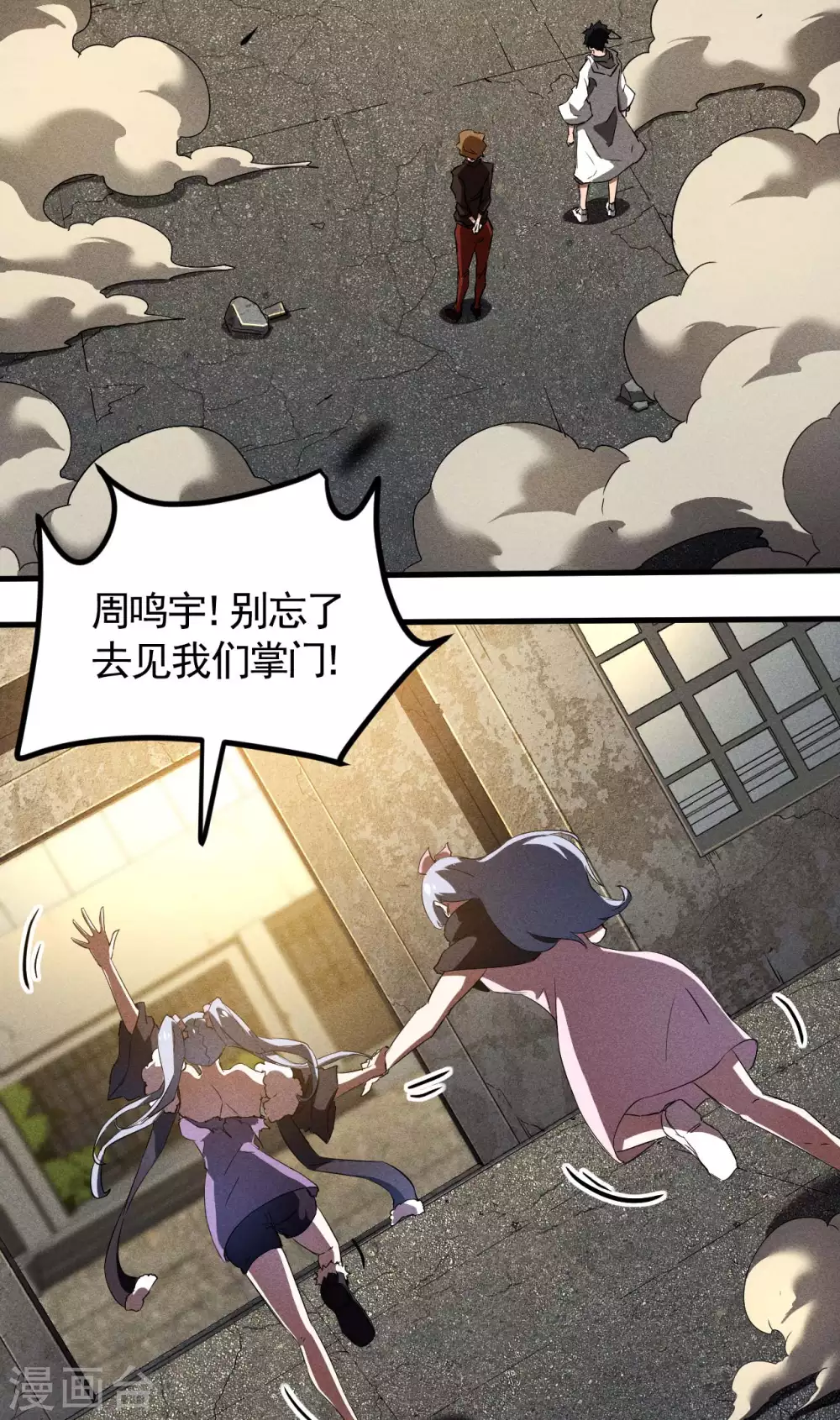 第85话 我欲补天 第31页