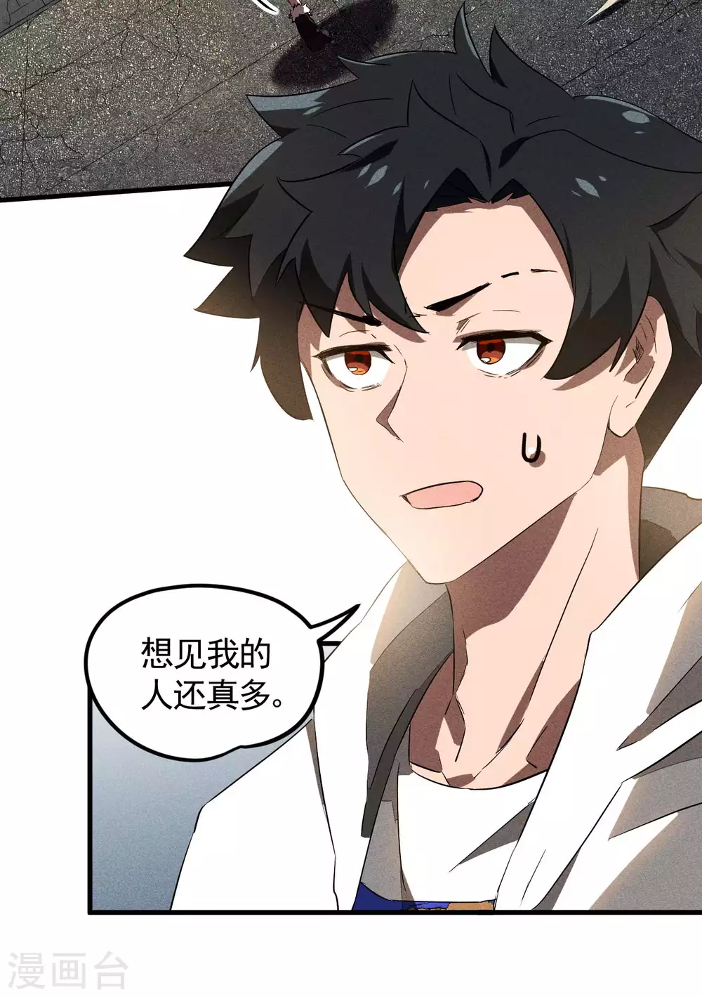 第85话 我欲补天 第32页
