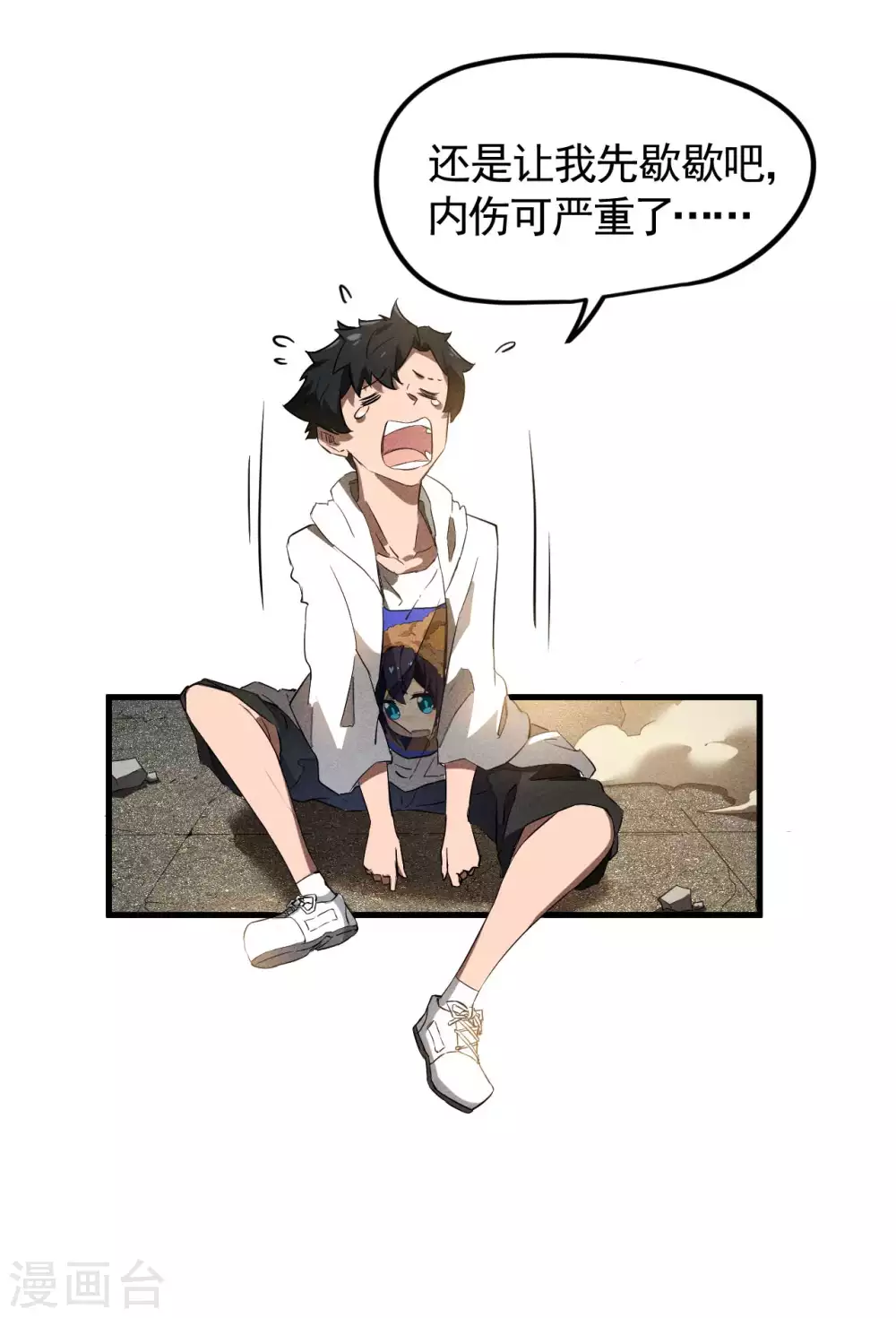 第85话 我欲补天 第33页