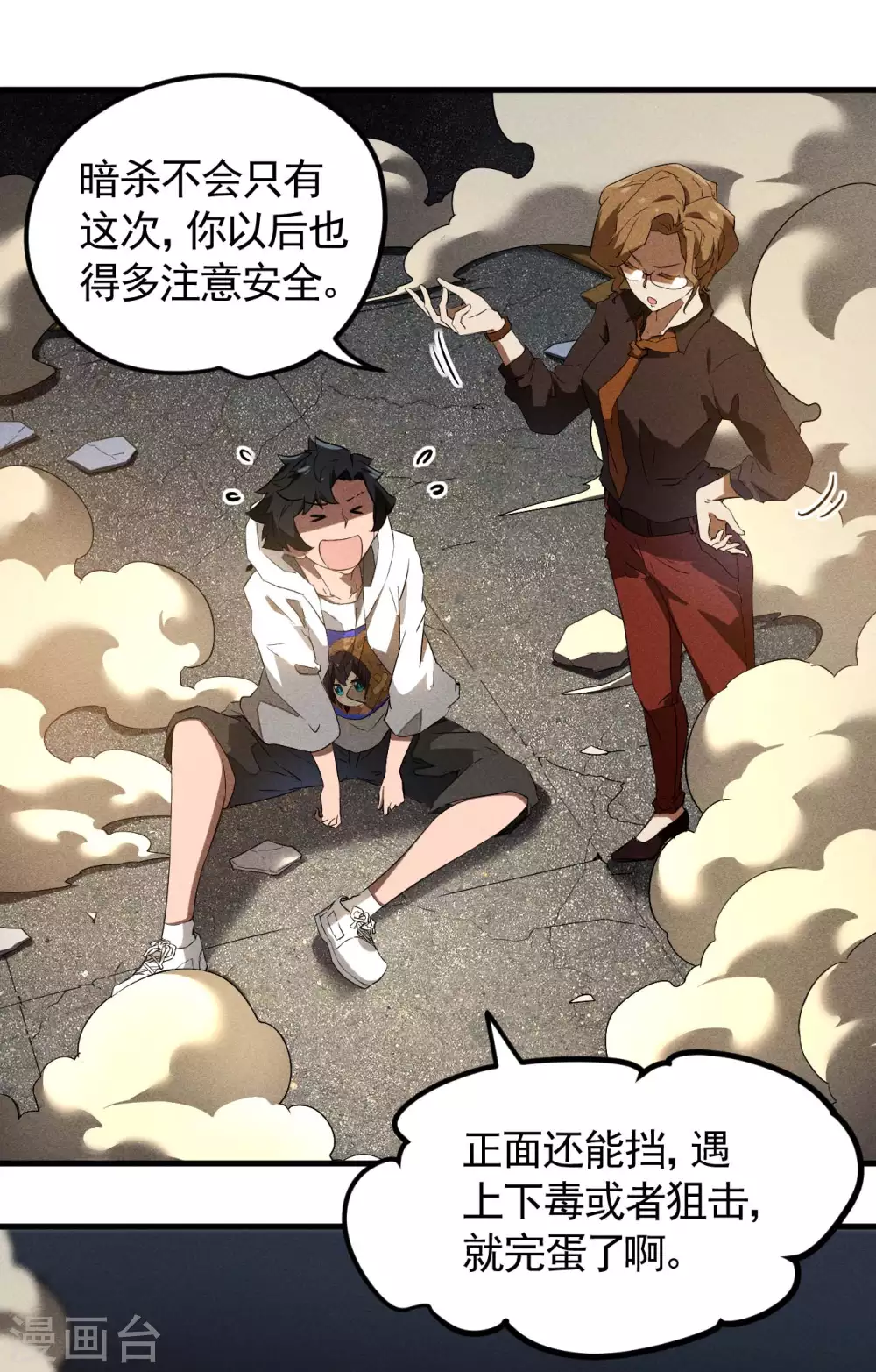 第85话 我欲补天 第34页
