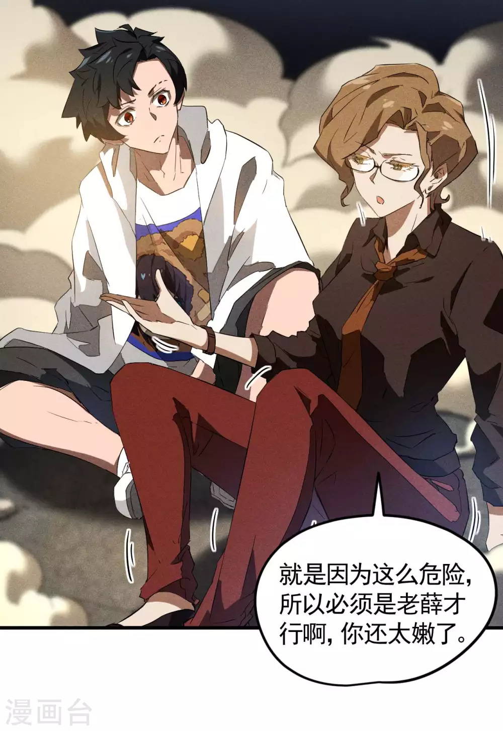第85话 我欲补天 第35页