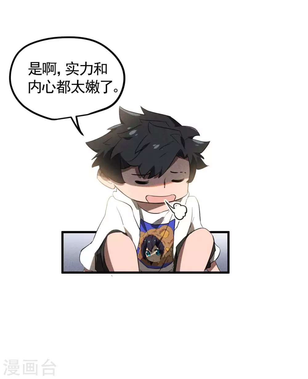 第85话 我欲补天 第36页