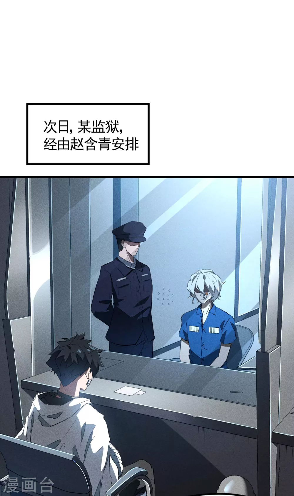 第85话 我欲补天 第37页