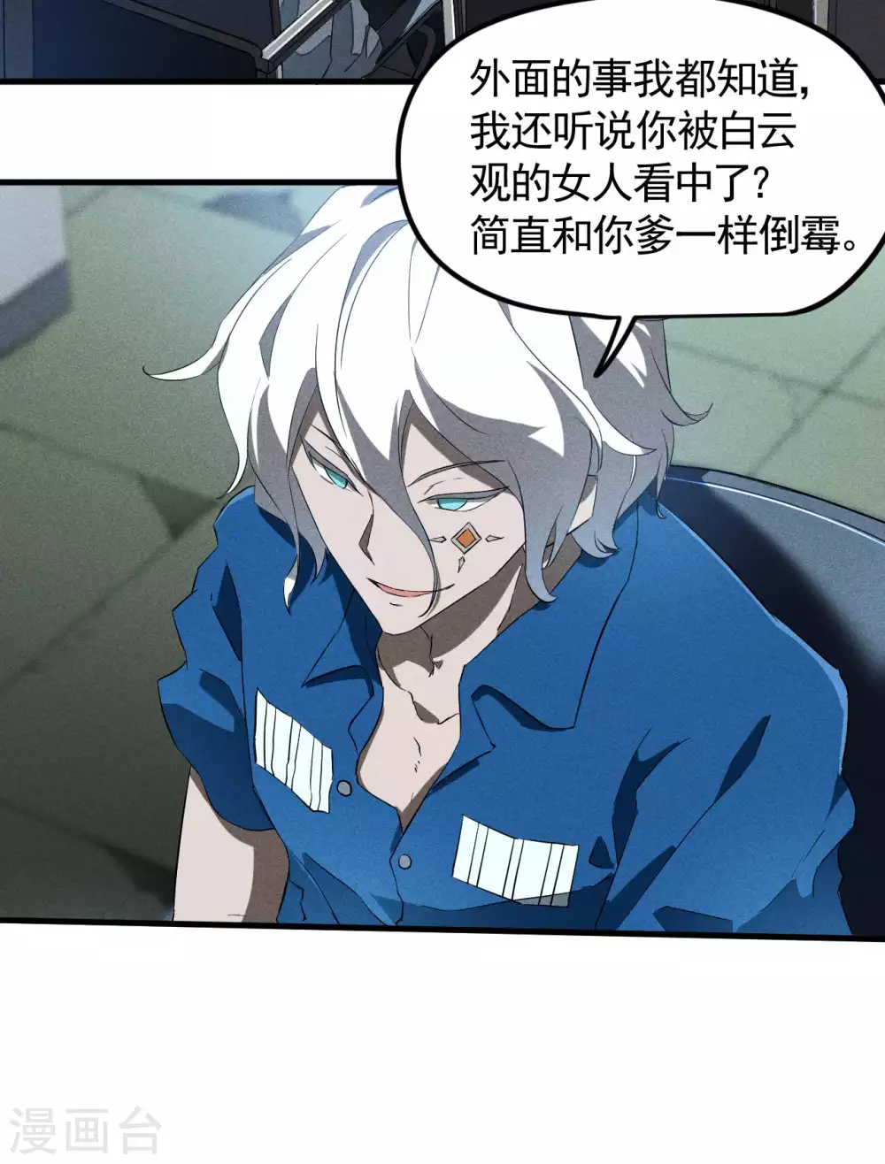 第85话 我欲补天 第38页