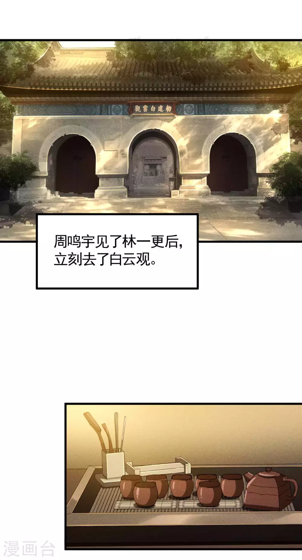 第85话 我欲补天 第40页