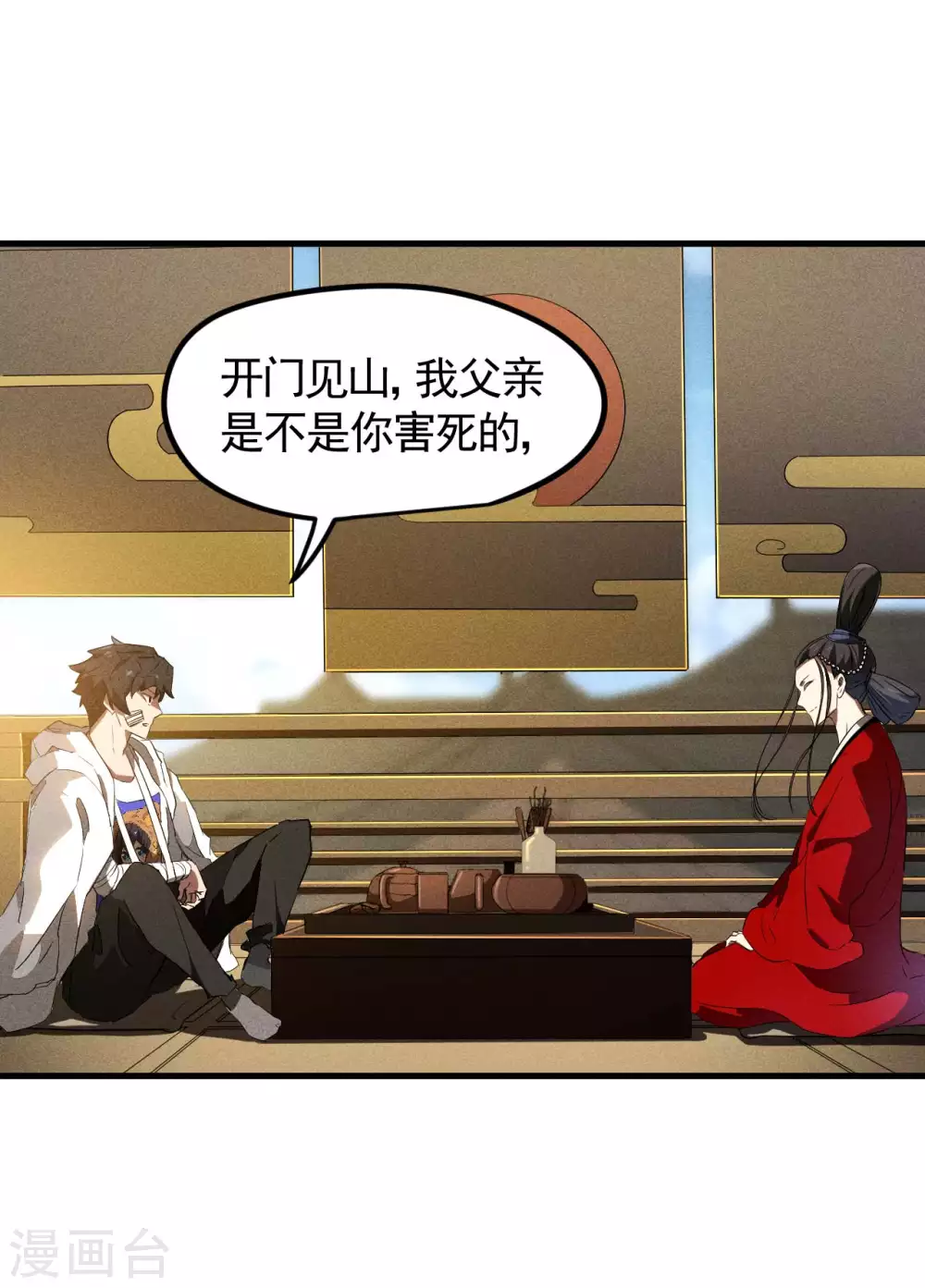 第85话 我欲补天 第41页